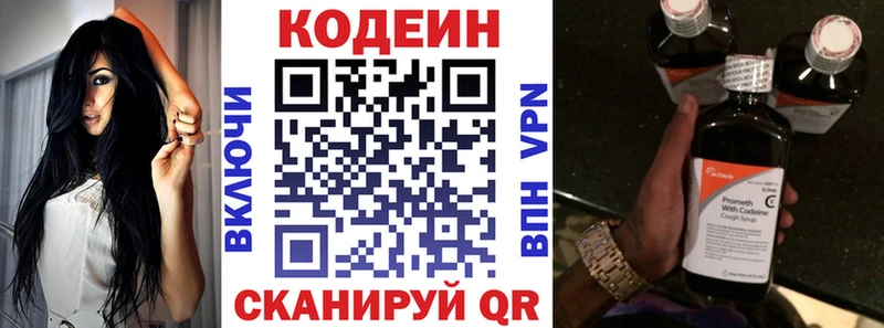 Кодеин напиток Lean (лин) где продают Долинск
